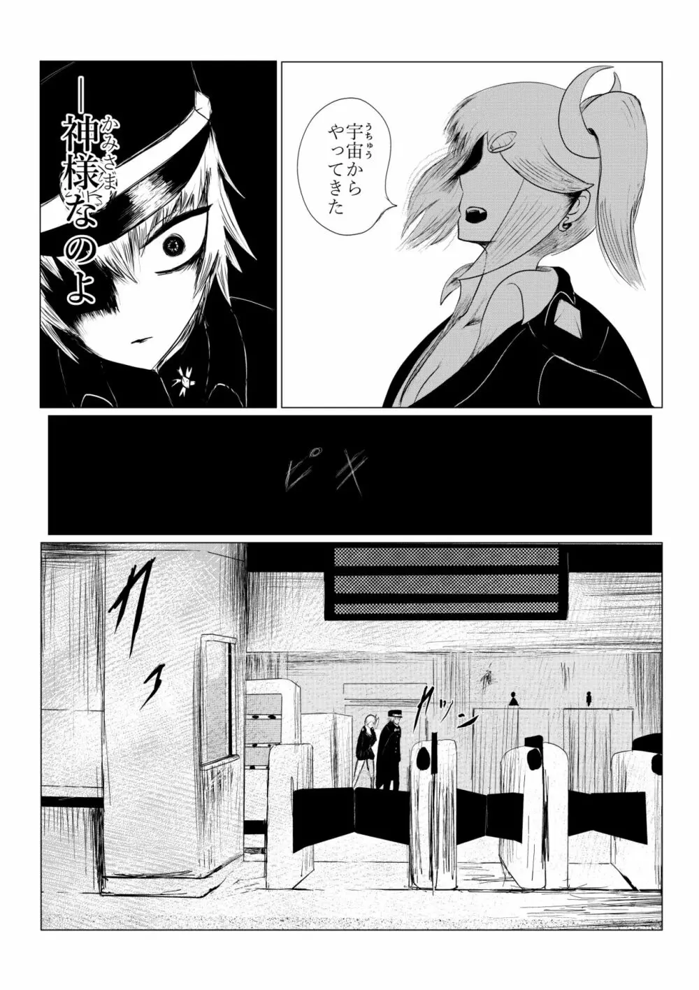 HYPE-C クトゥルフ神話夢想禄 Page.106