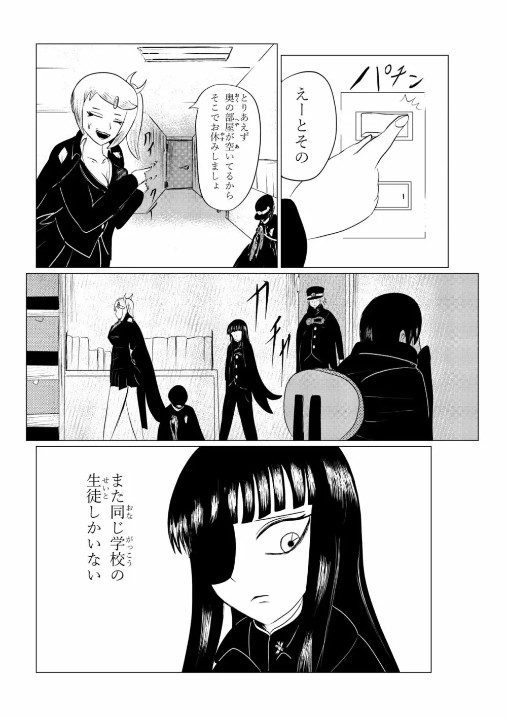 HYPE-C クトゥルフ神話夢想禄 Page.112