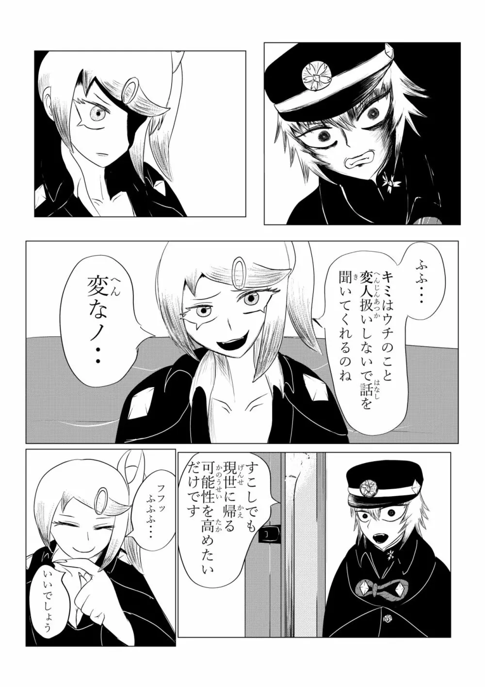 HYPE-C クトゥルフ神話夢想禄 Page.115