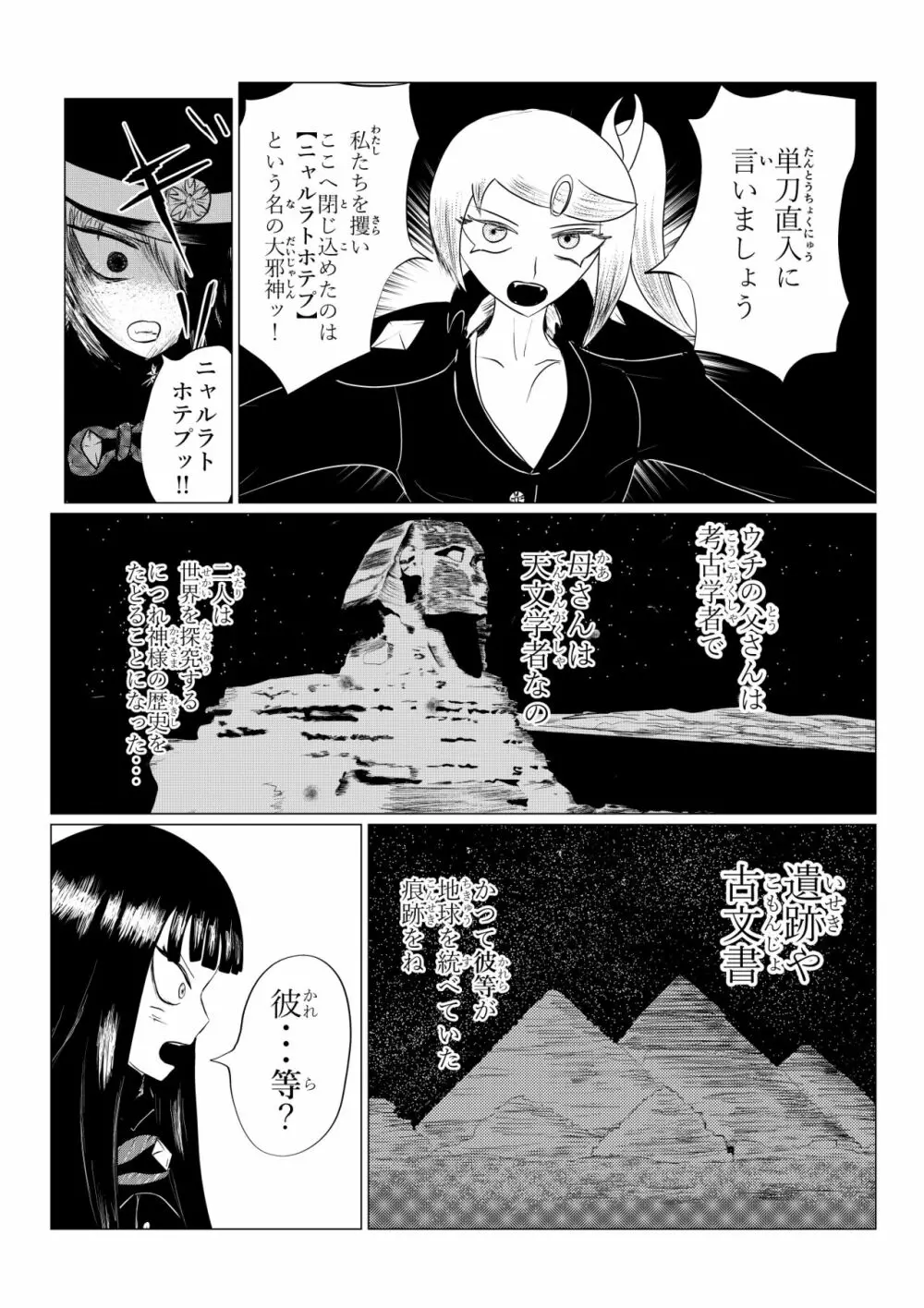 HYPE-C クトゥルフ神話夢想禄 Page.116