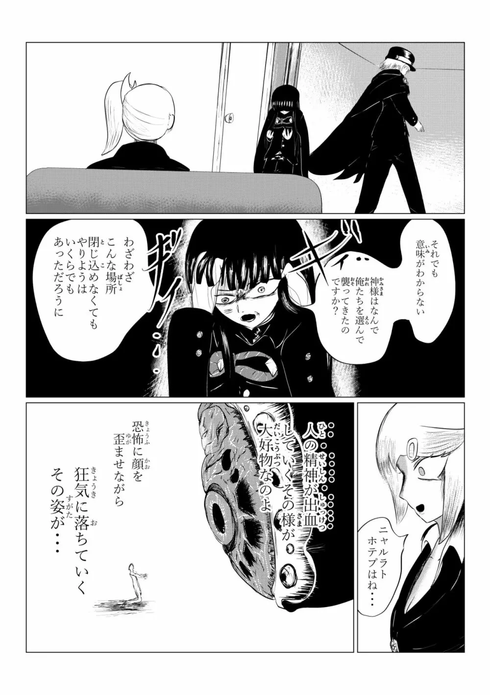 HYPE-C クトゥルフ神話夢想禄 Page.119