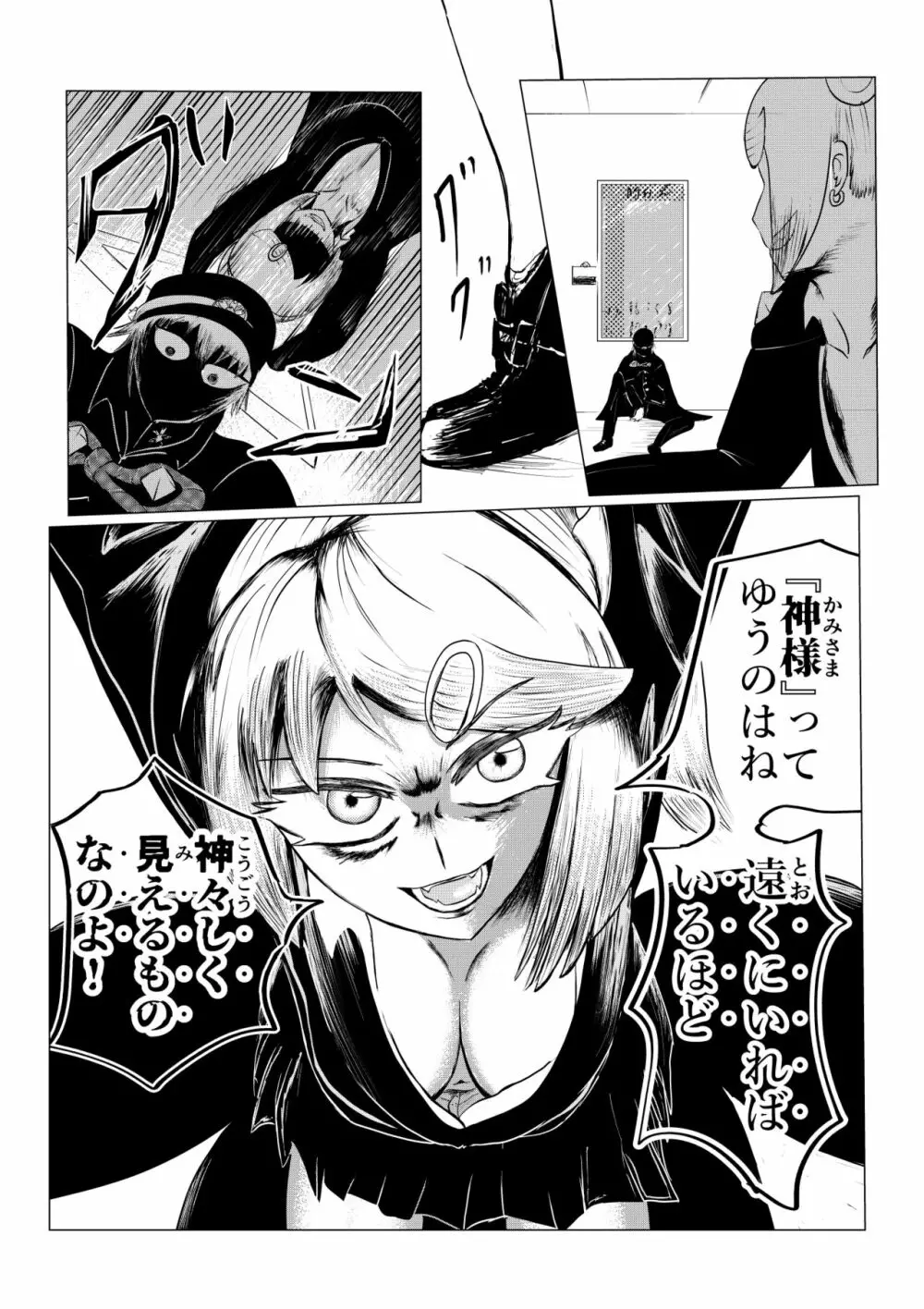 HYPE-C クトゥルフ神話夢想禄 Page.123