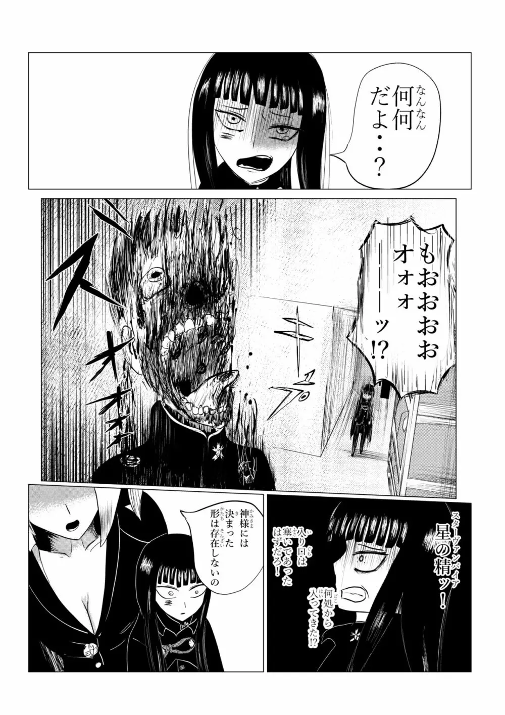 HYPE-C クトゥルフ神話夢想禄 Page.127