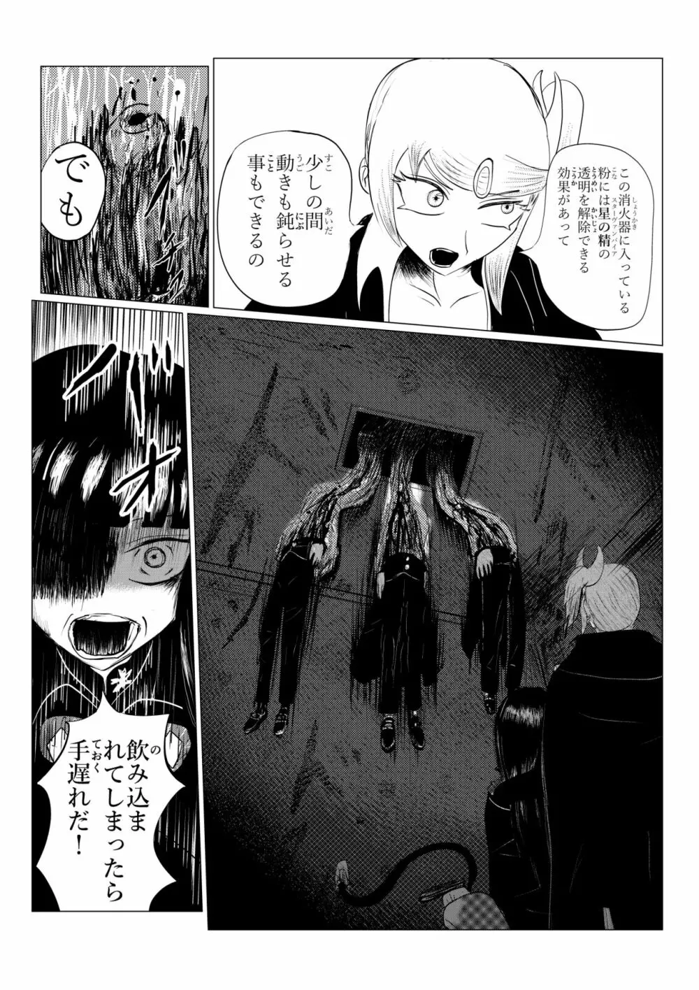 HYPE-C クトゥルフ神話夢想禄 Page.129