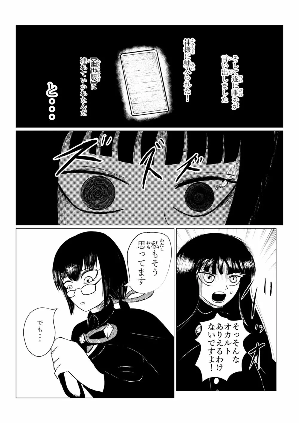 HYPE-C クトゥルフ神話夢想禄 Page.13