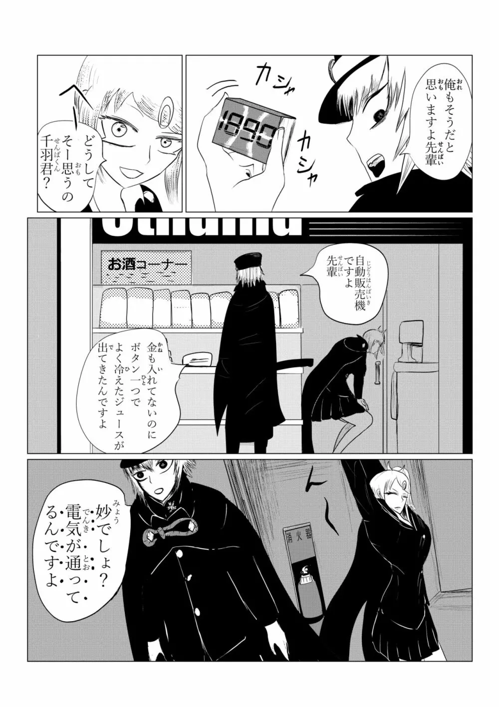 HYPE-C クトゥルフ神話夢想禄 Page.143