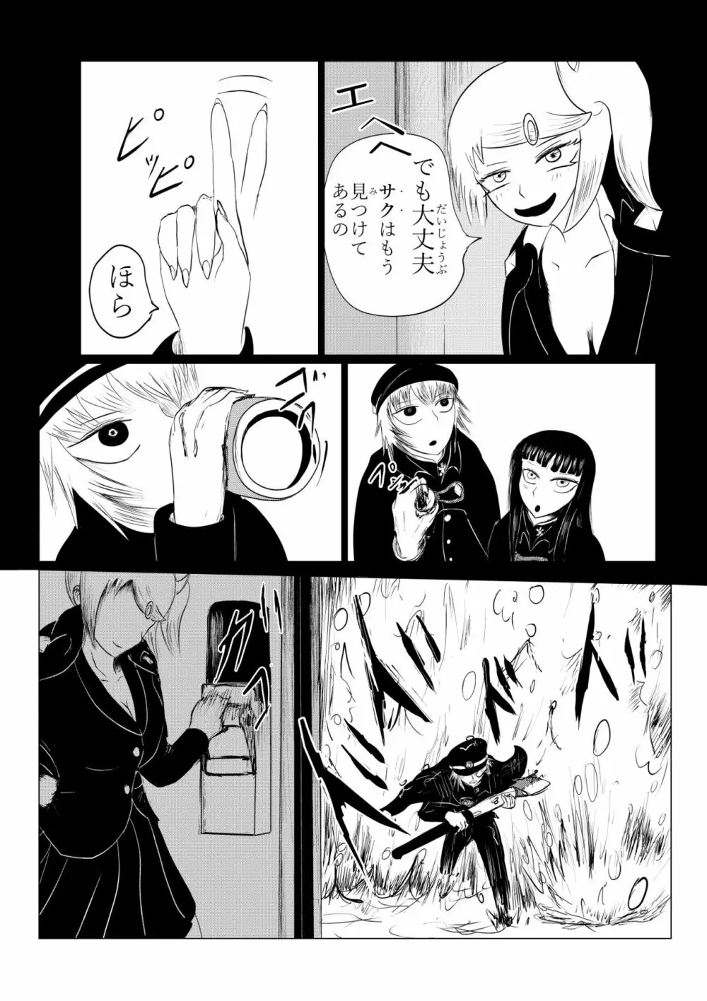 HYPE-C クトゥルフ神話夢想禄 Page.151