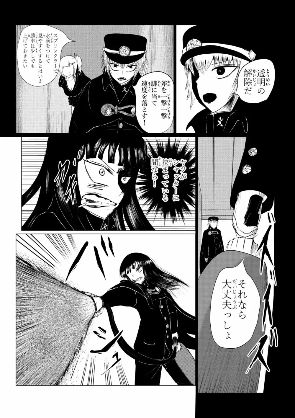 HYPE-C クトゥルフ神話夢想禄 Page.153