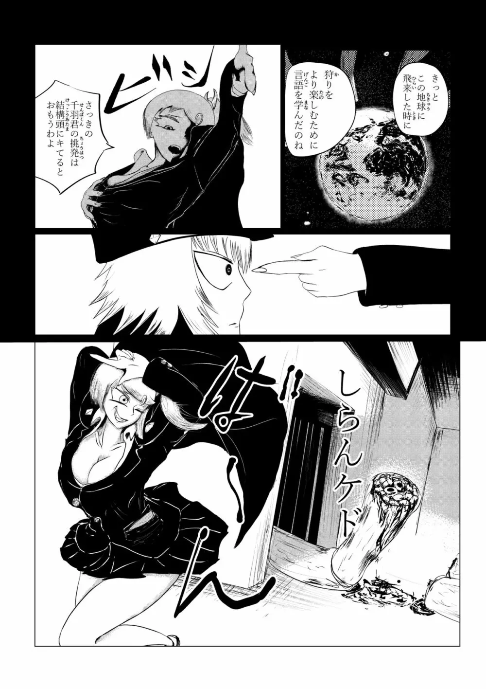 HYPE-C クトゥルフ神話夢想禄 Page.158