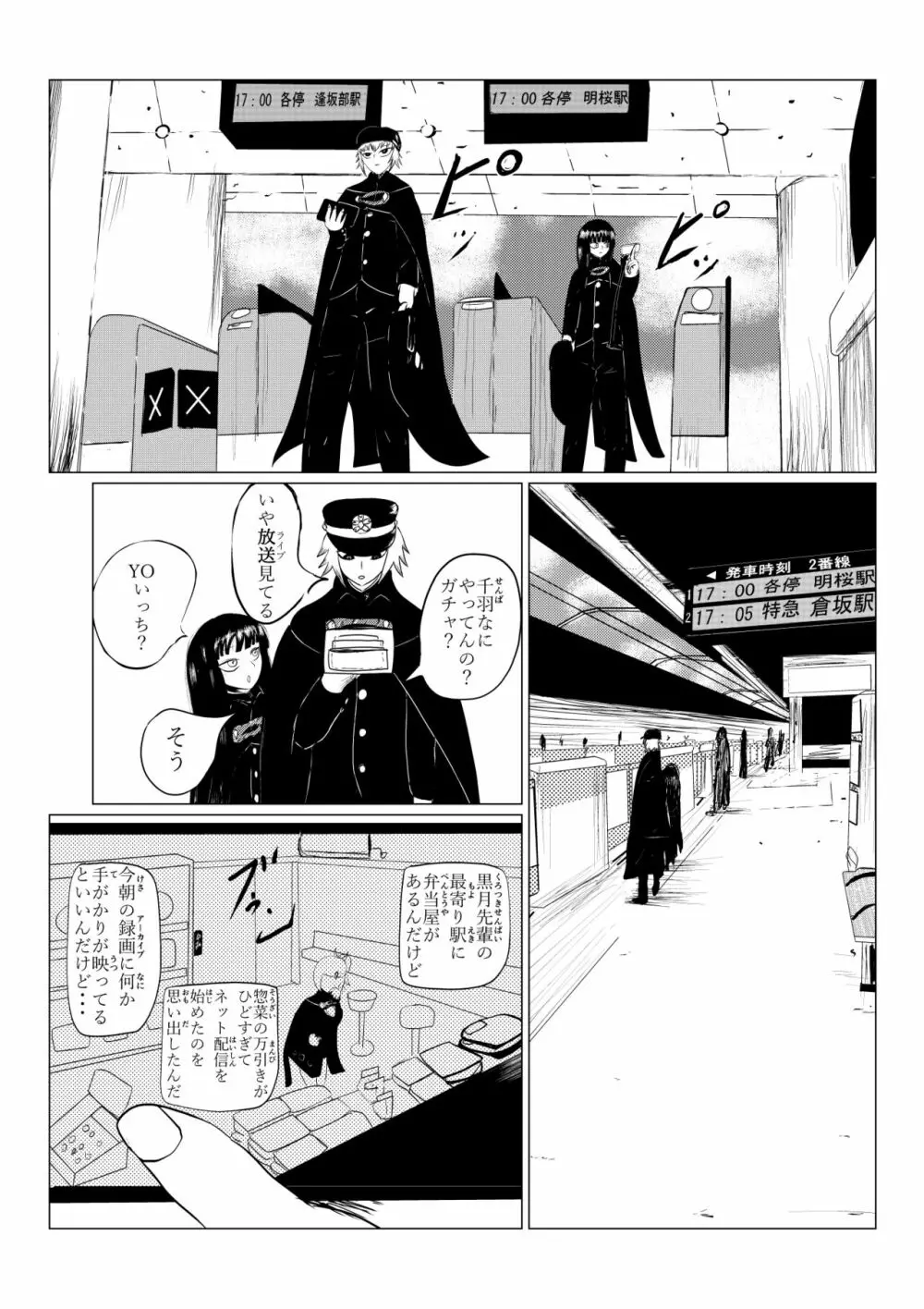 HYPE-C クトゥルフ神話夢想禄 Page.18