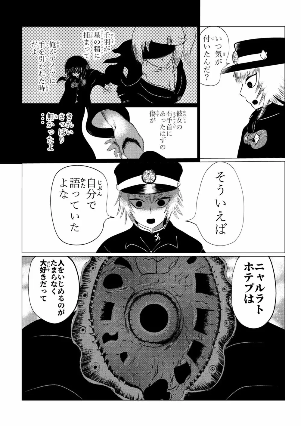 HYPE-C クトゥルフ神話夢想禄 Page.204