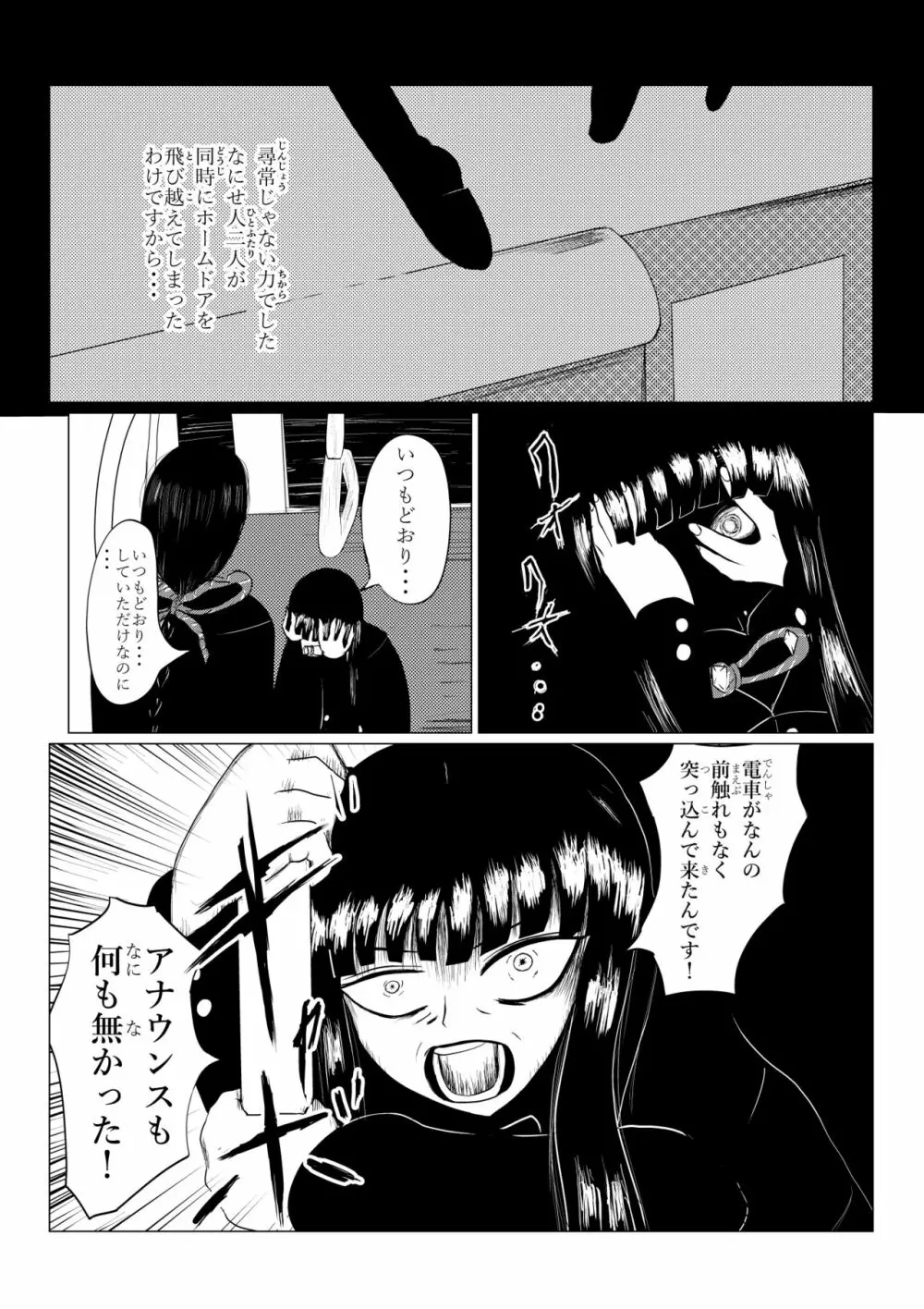 HYPE-C クトゥルフ神話夢想禄 Page.38