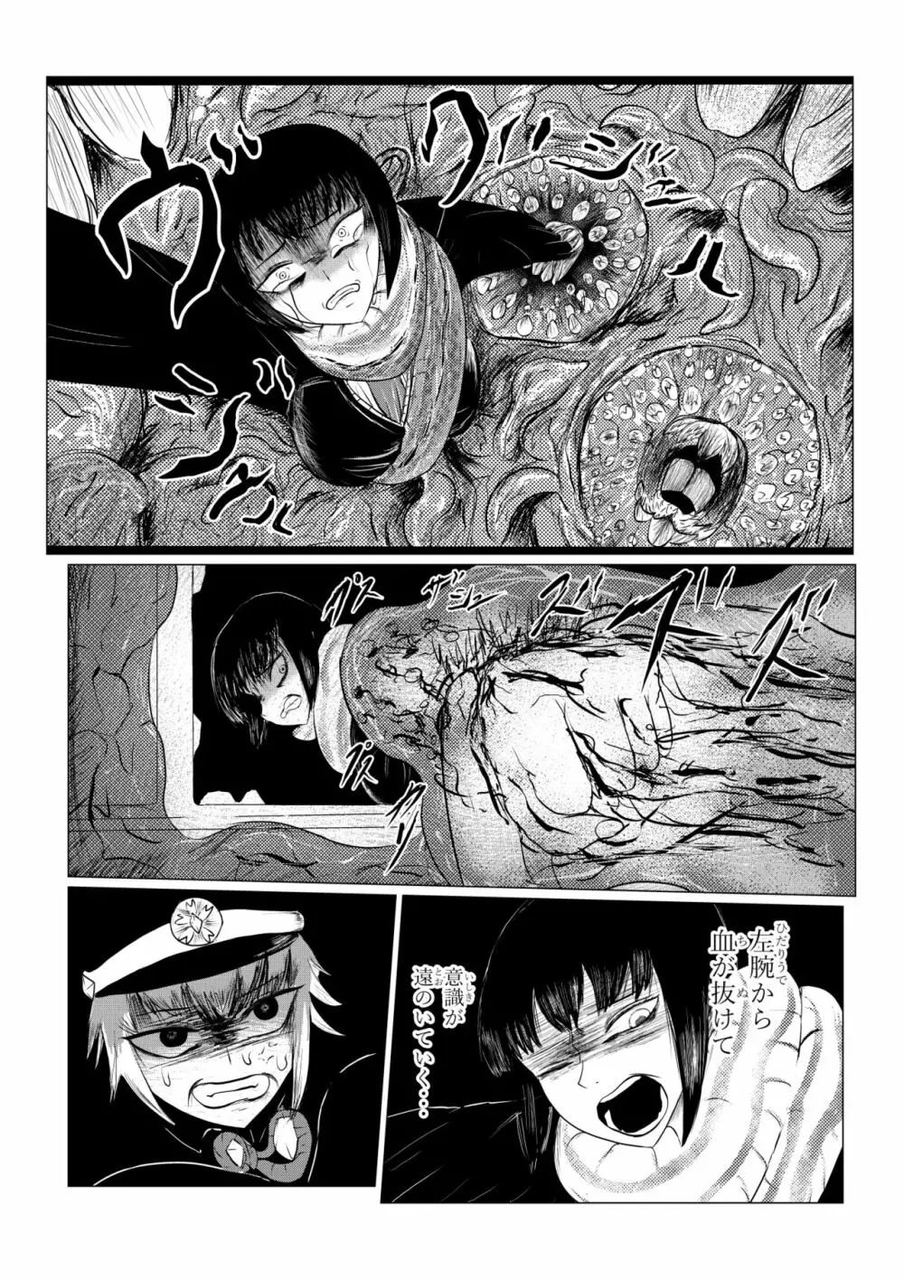 HYPE-C クトゥルフ神話夢想禄 Page.78