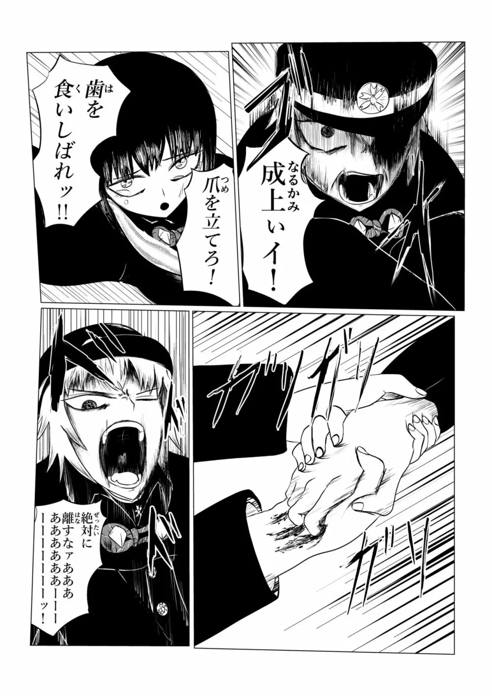 HYPE-C クトゥルフ神話夢想禄 Page.80