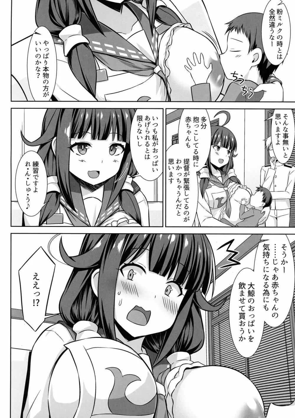 大鯨ちゃんと母乳たっぷりイチャラブボテエッチ!! Page.4