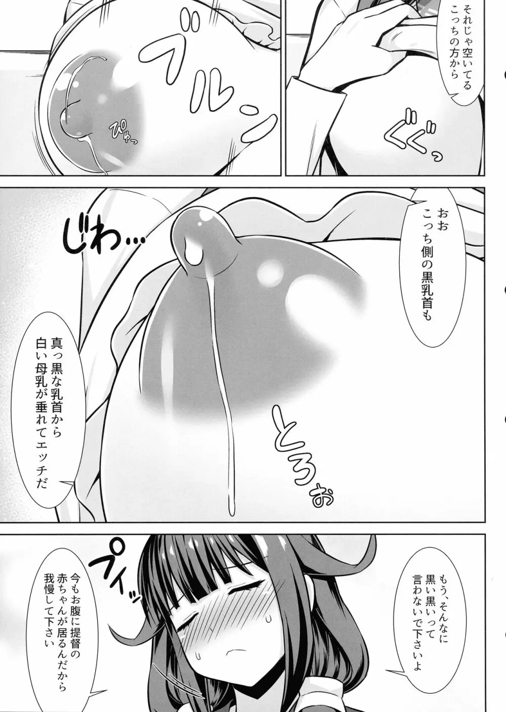 大鯨ちゃんと母乳たっぷりイチャラブボテエッチ!! Page.5