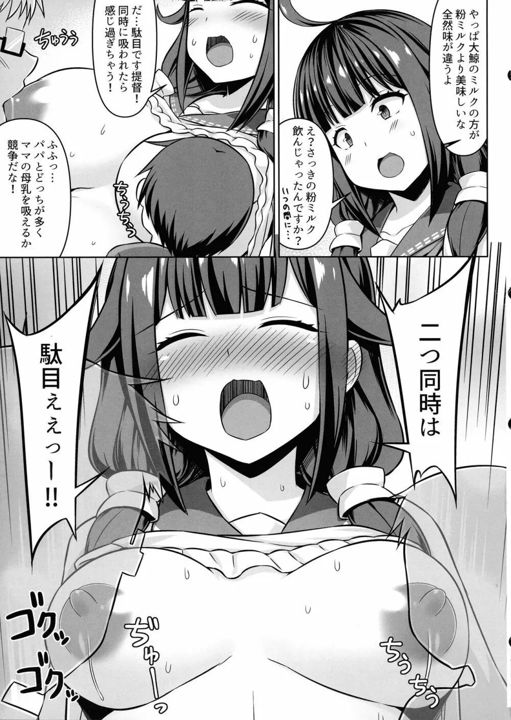 大鯨ちゃんと母乳たっぷりイチャラブボテエッチ!! Page.7