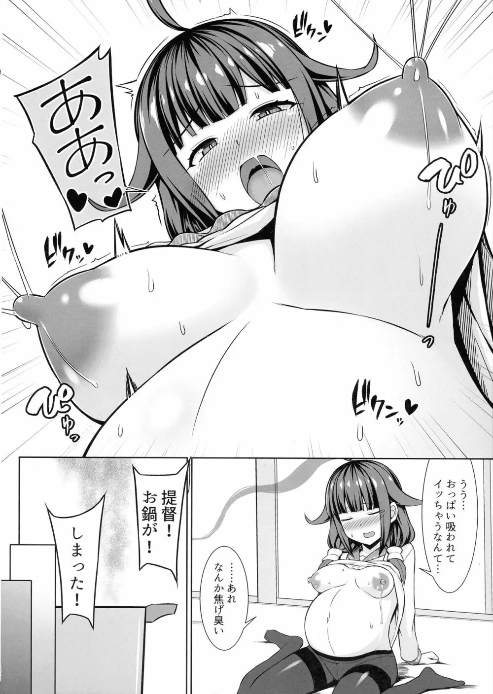 大鯨ちゃんと母乳たっぷりイチャラブボテエッチ!! Page.8