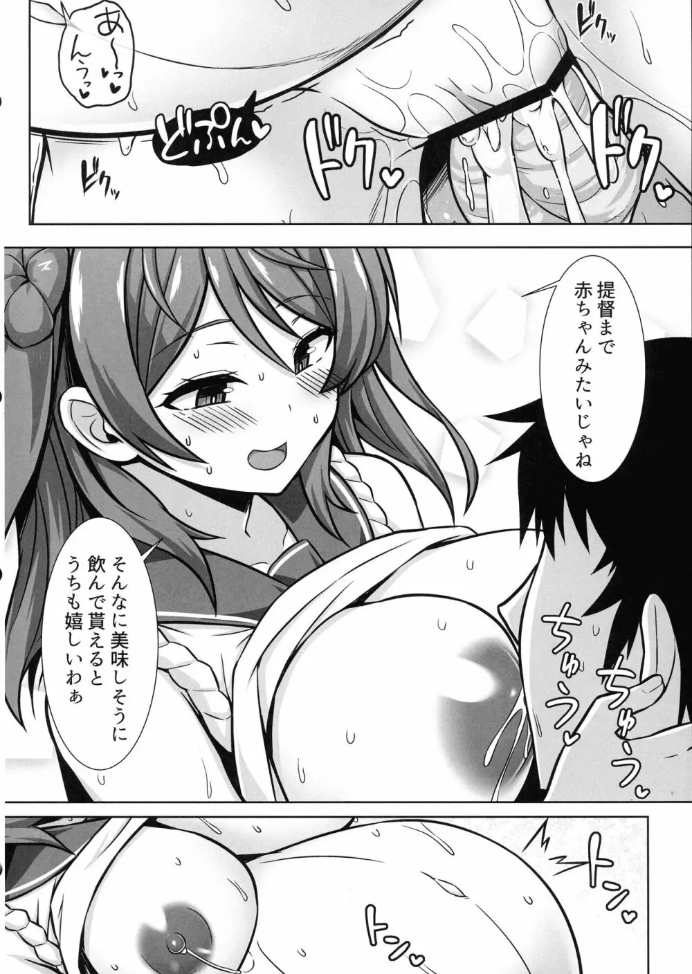 浦風ちゃんがいっぱい母乳エッチして出産してくれる本 Page.22