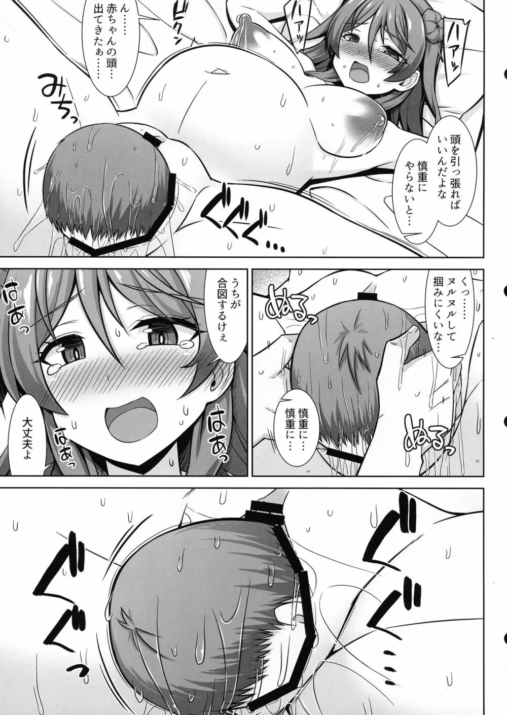 浦風ちゃんがいっぱい母乳エッチして出産してくれる本 Page.29