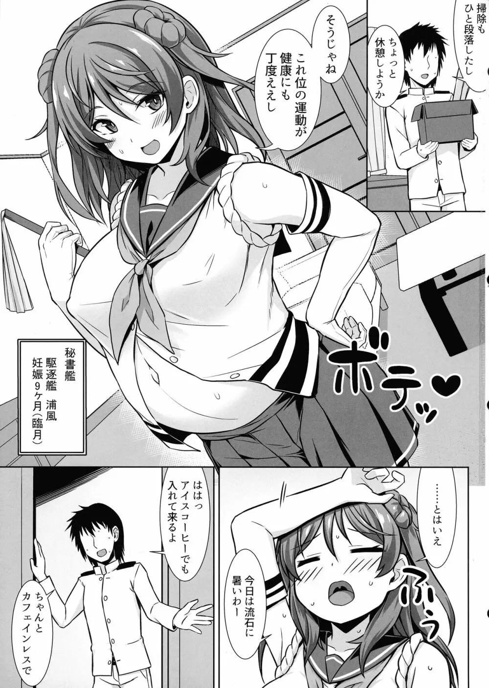 浦風ちゃんがいっぱい母乳エッチして出産してくれる本 Page.3