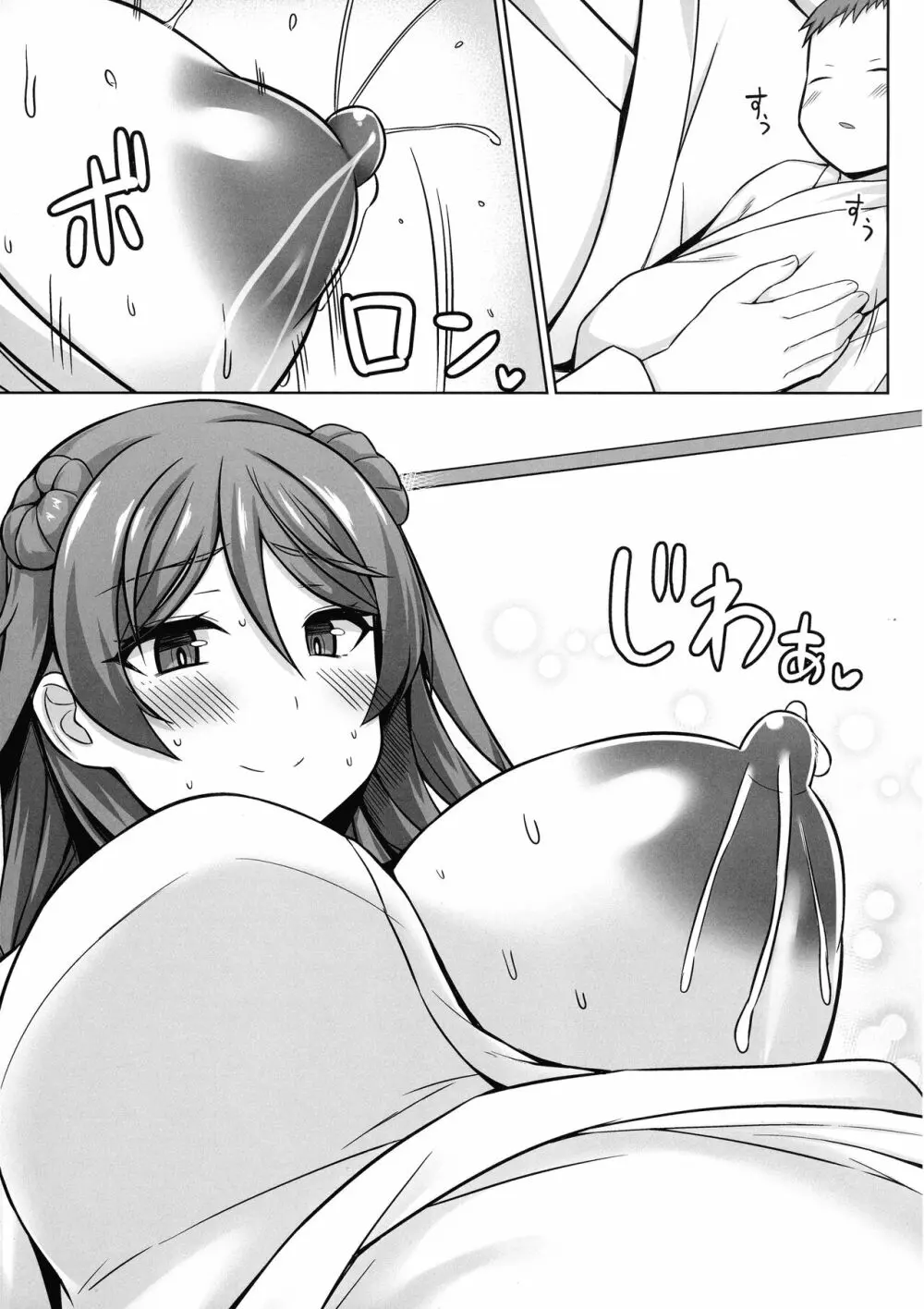 浦風ちゃんがいっぱい母乳エッチして出産してくれる本 Page.33