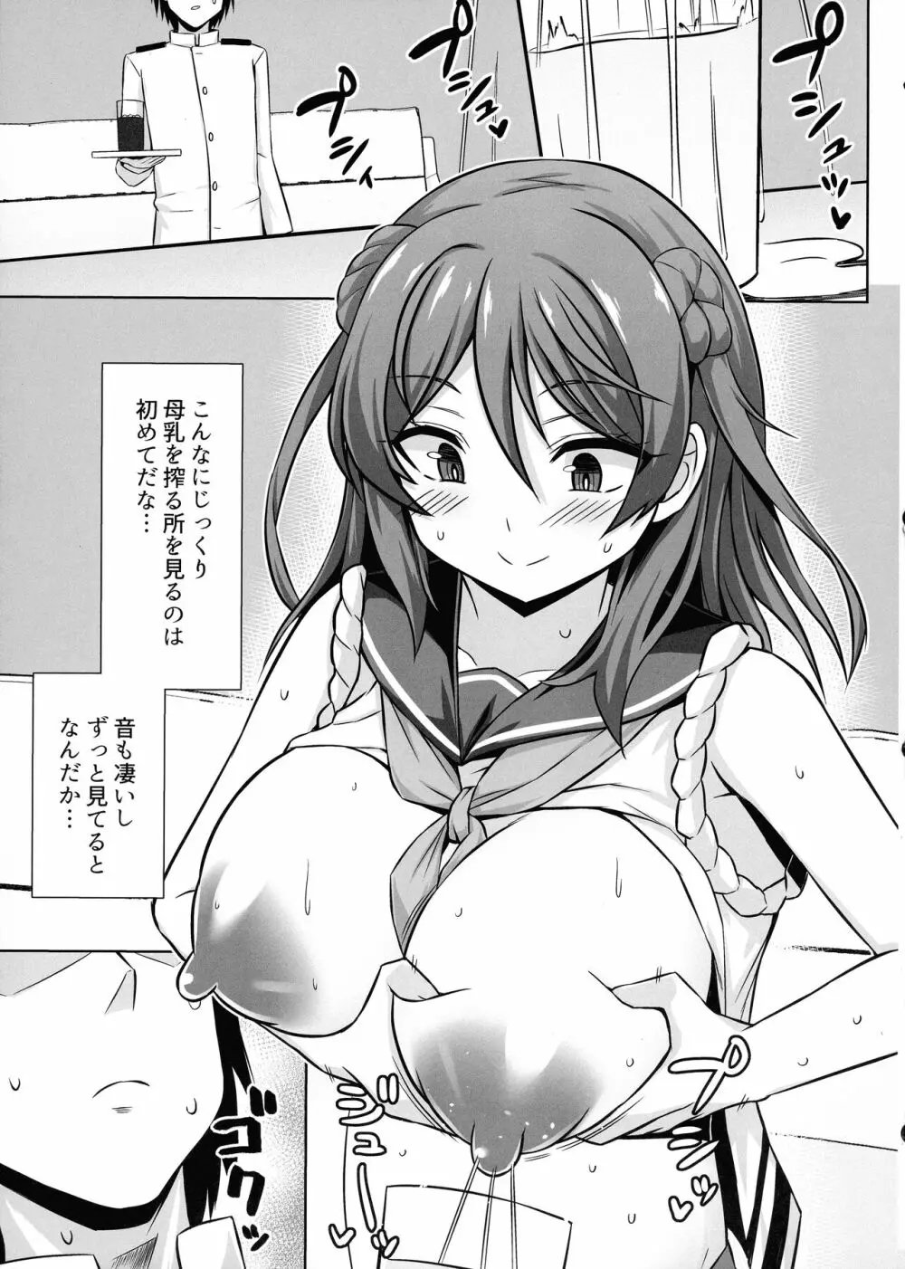 浦風ちゃんがいっぱい母乳エッチして出産してくれる本 Page.7