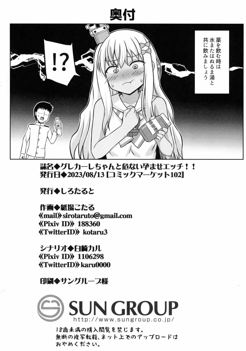 グレカーレちゃんと危ない孕ませエッチ!! Page.42