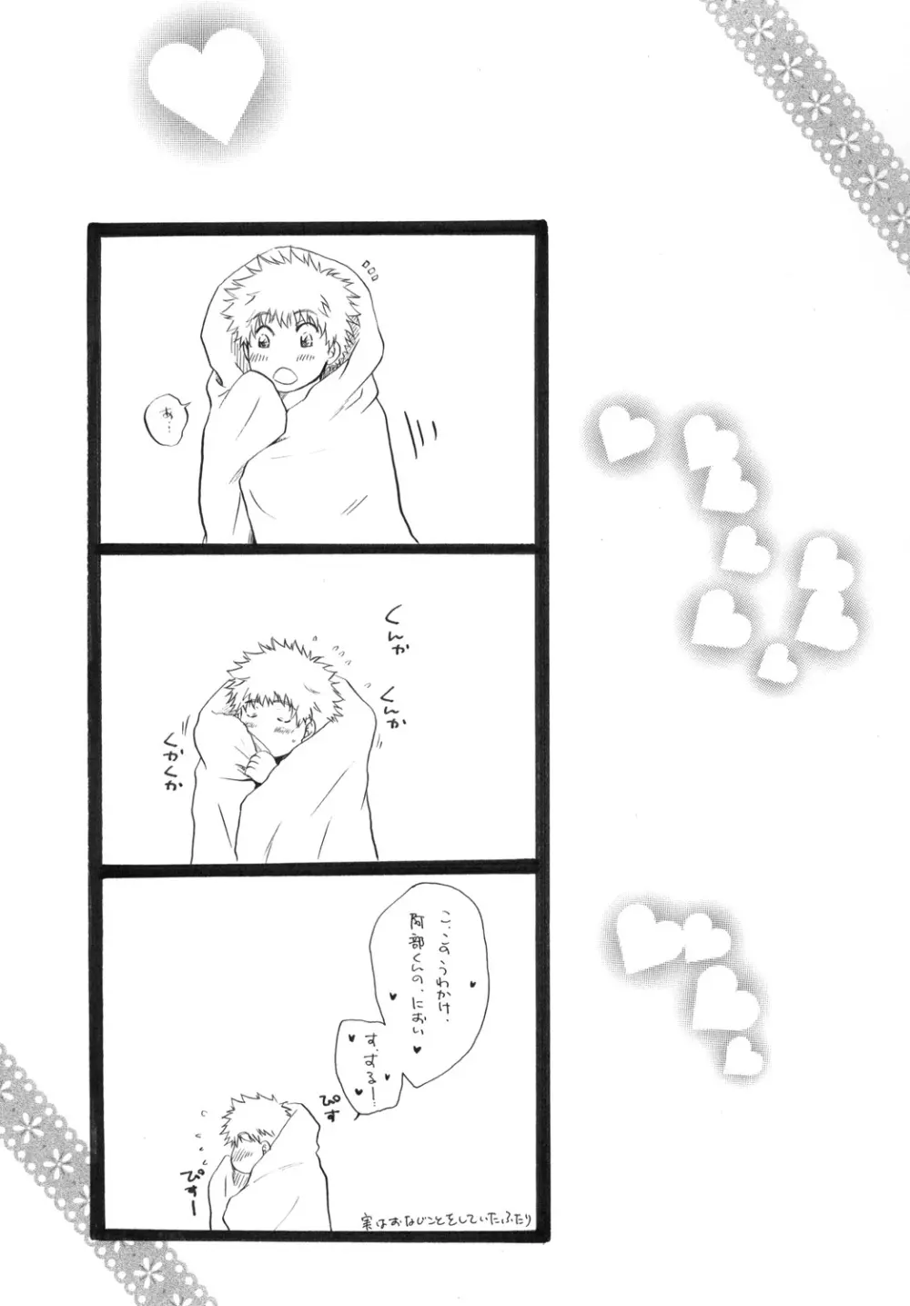 きみに夢中 Page.11