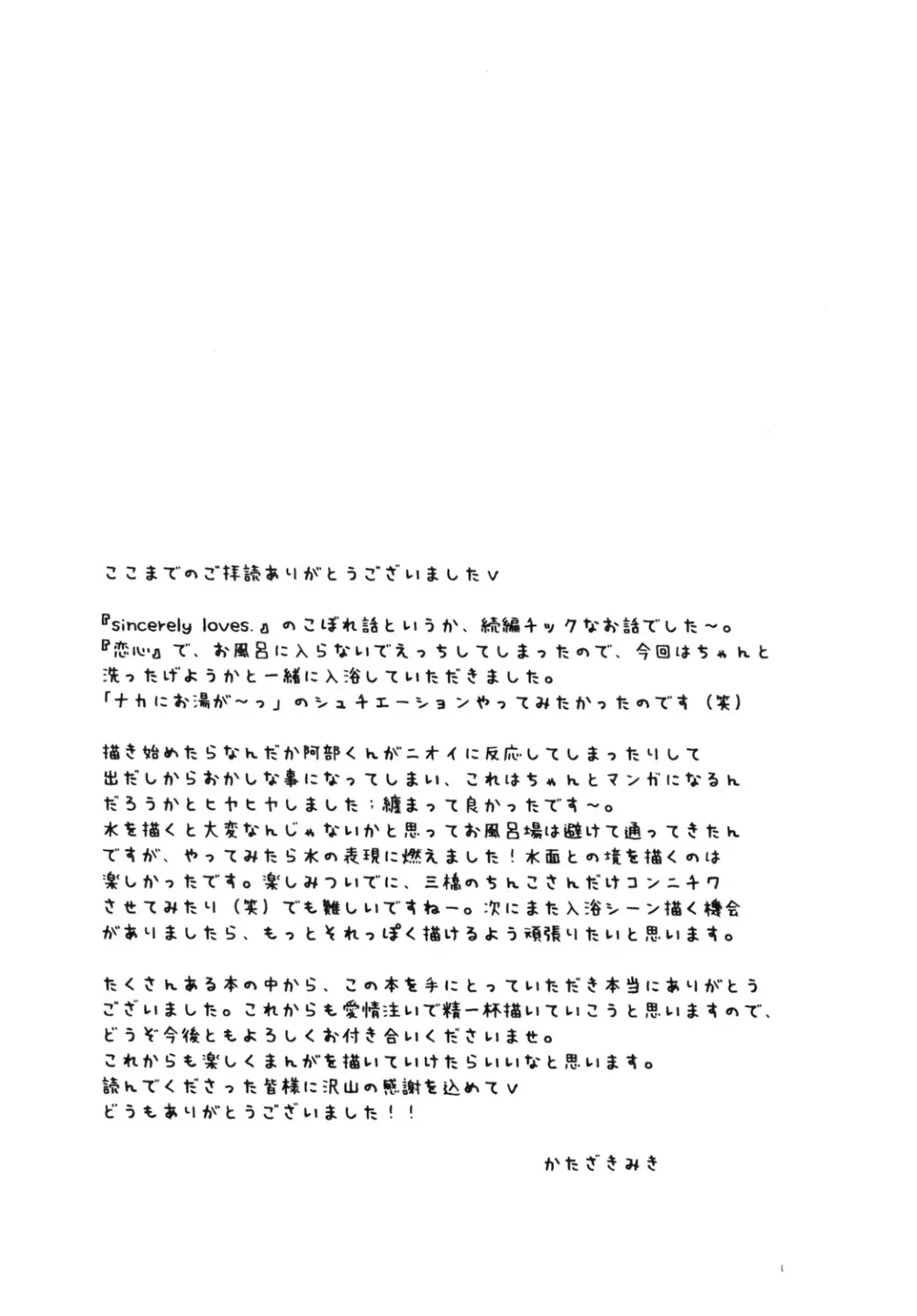 きみに夢中 Page.45