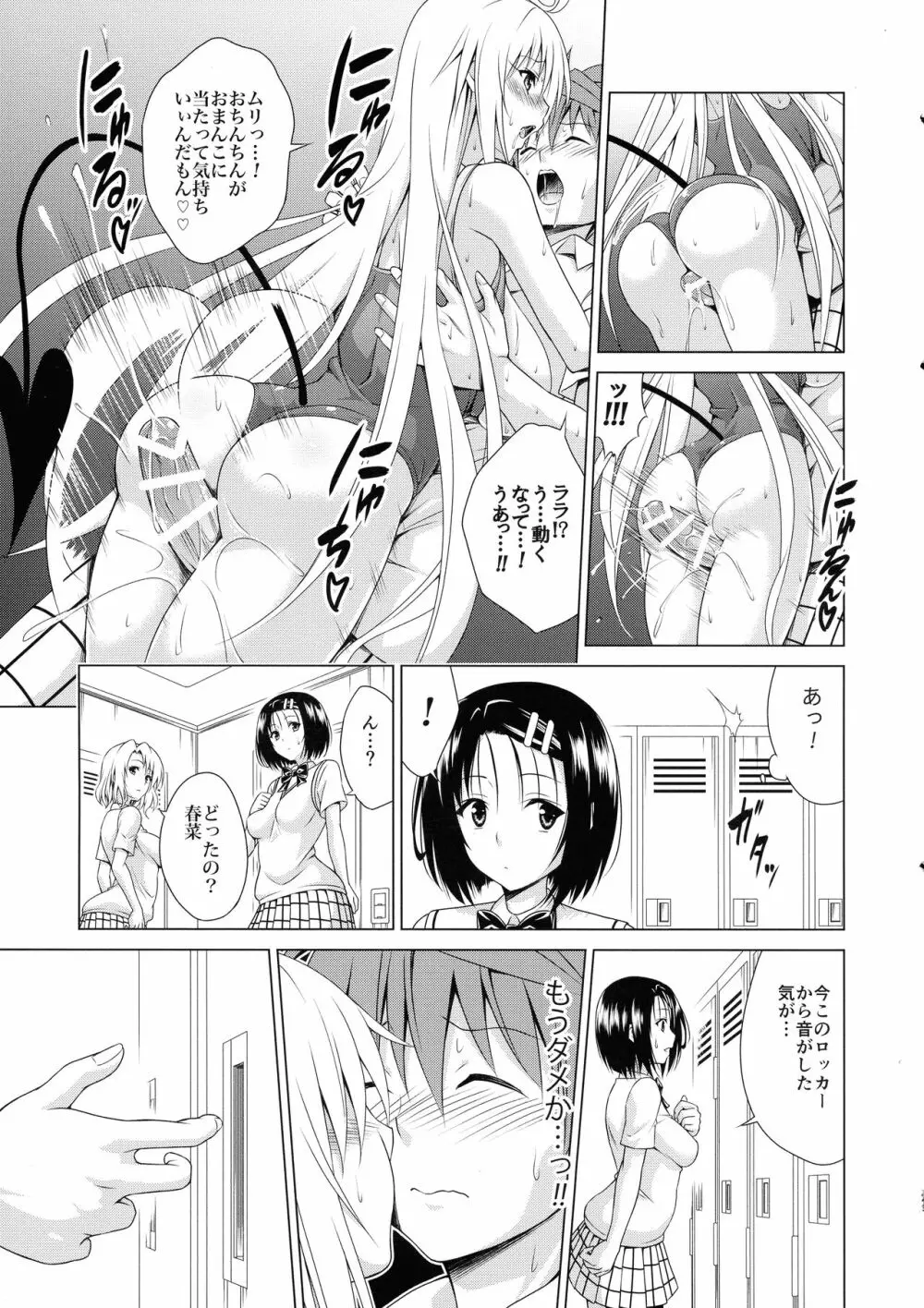 目指せ!楽園計画RX vol.2 Page.23