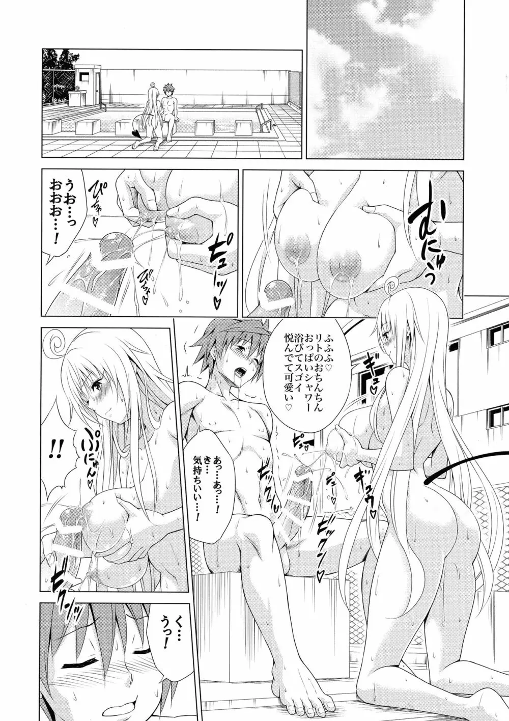 目指せ!楽園計画RX vol.2 Page.28