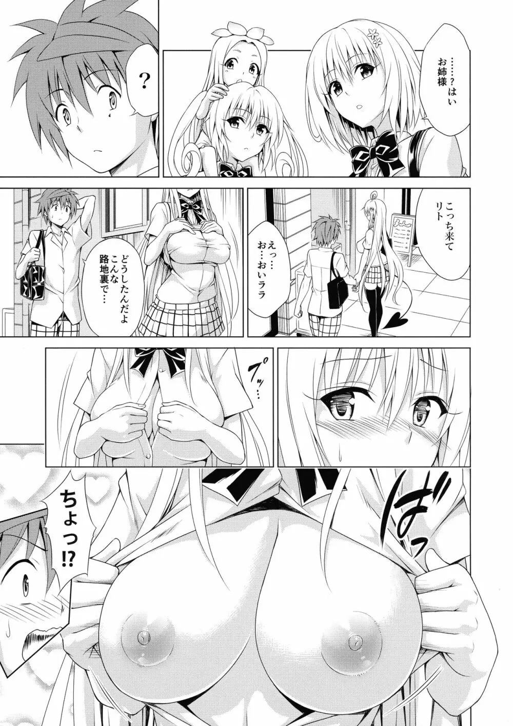 目指せ!楽園計画RX vol.2 Page.7