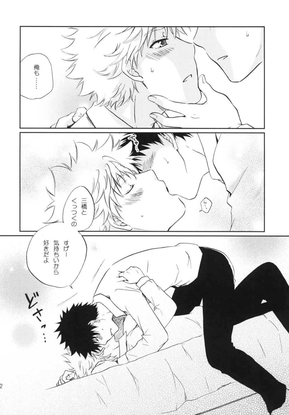 純情☆MAKE LOVE Page.12