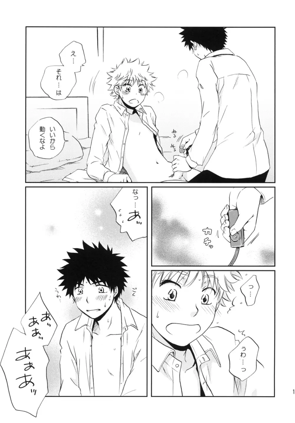 純情☆MAKE LOVE Page.19