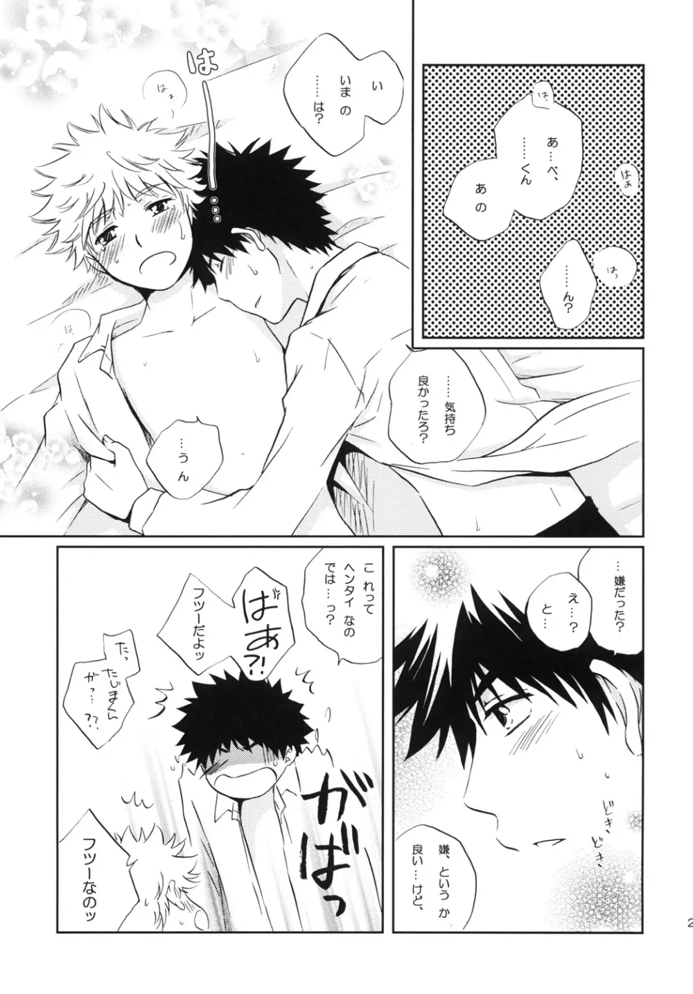 純情☆MAKE LOVE Page.27