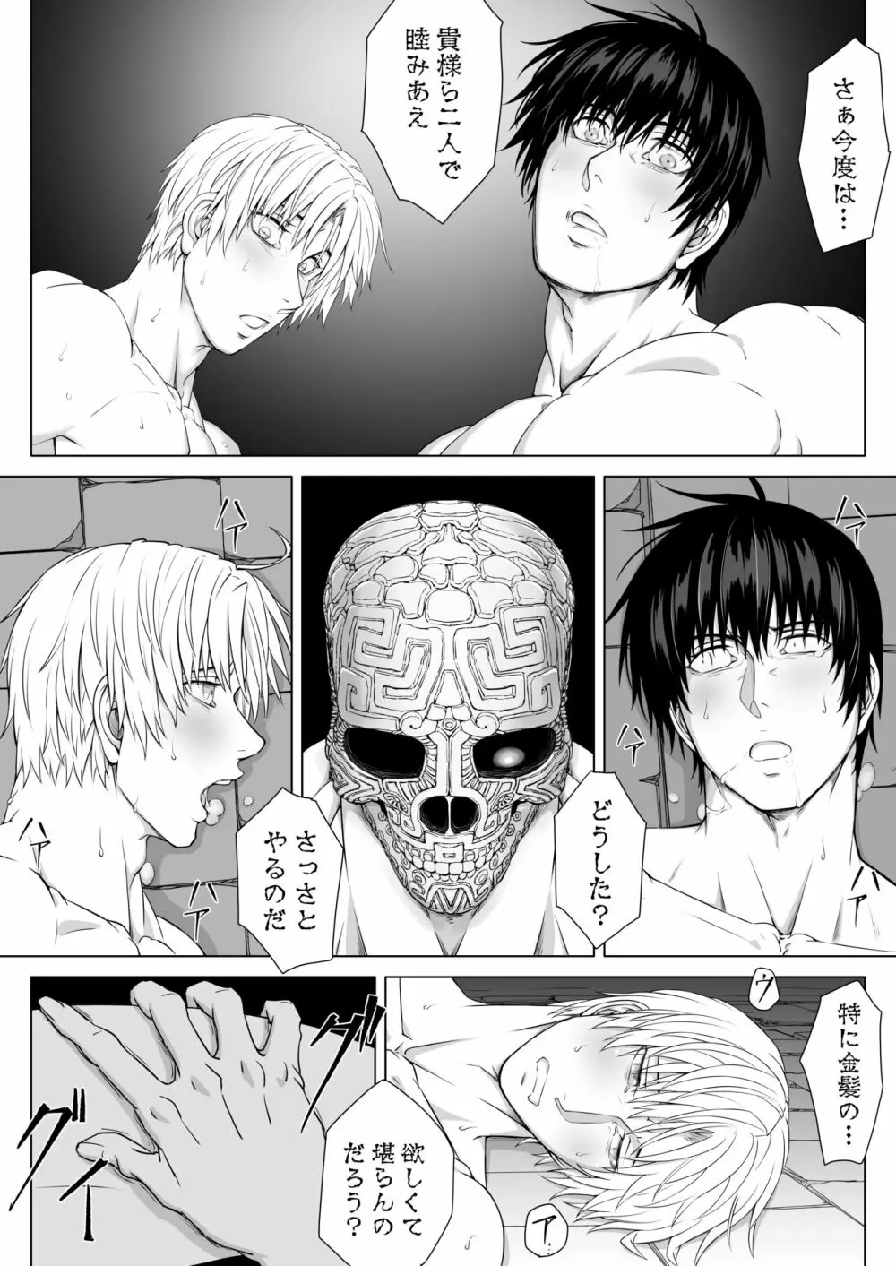 凌辱王のダンジョン Page.32