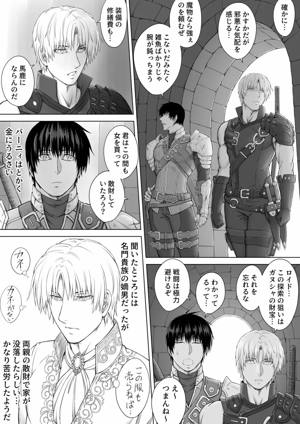 凌辱王のダンジョン Page.4