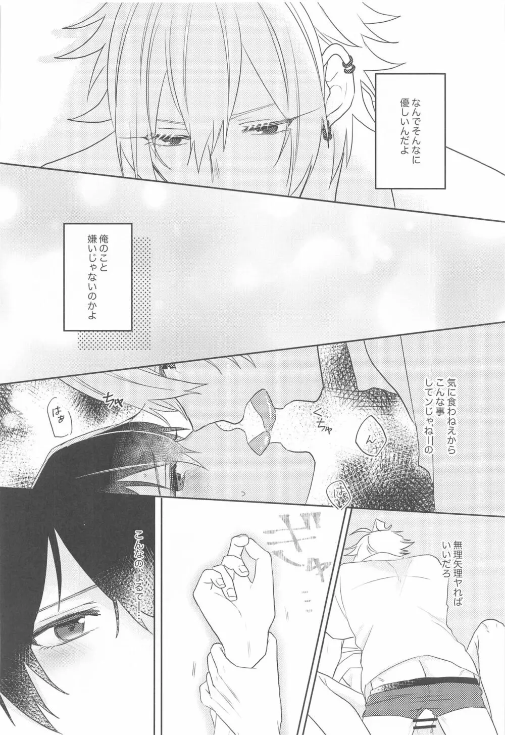 愛を囁いて Page.18