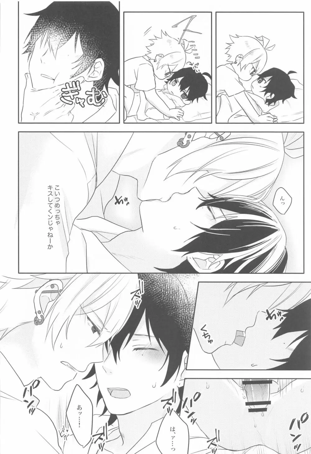 愛を囁いて Page.20