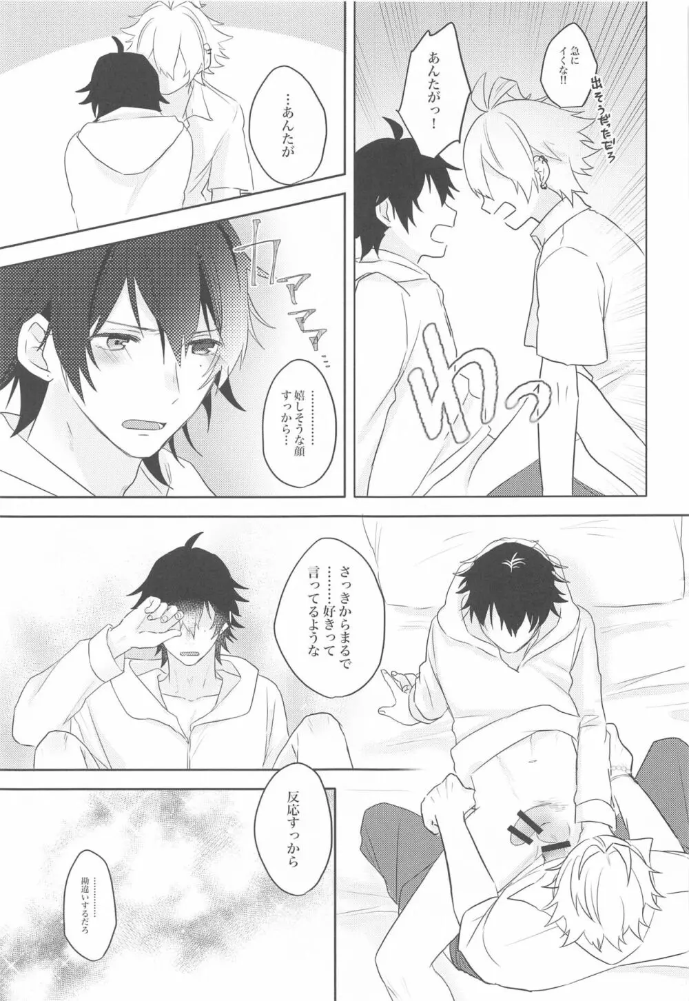 愛を囁いて Page.23