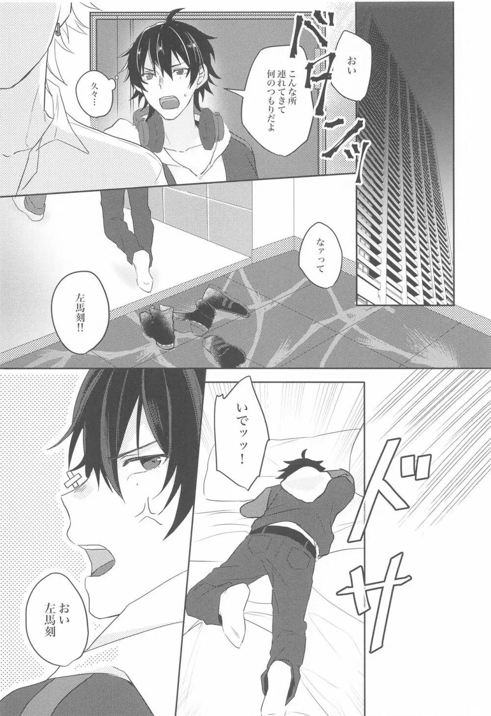 愛を囁いて Page.6