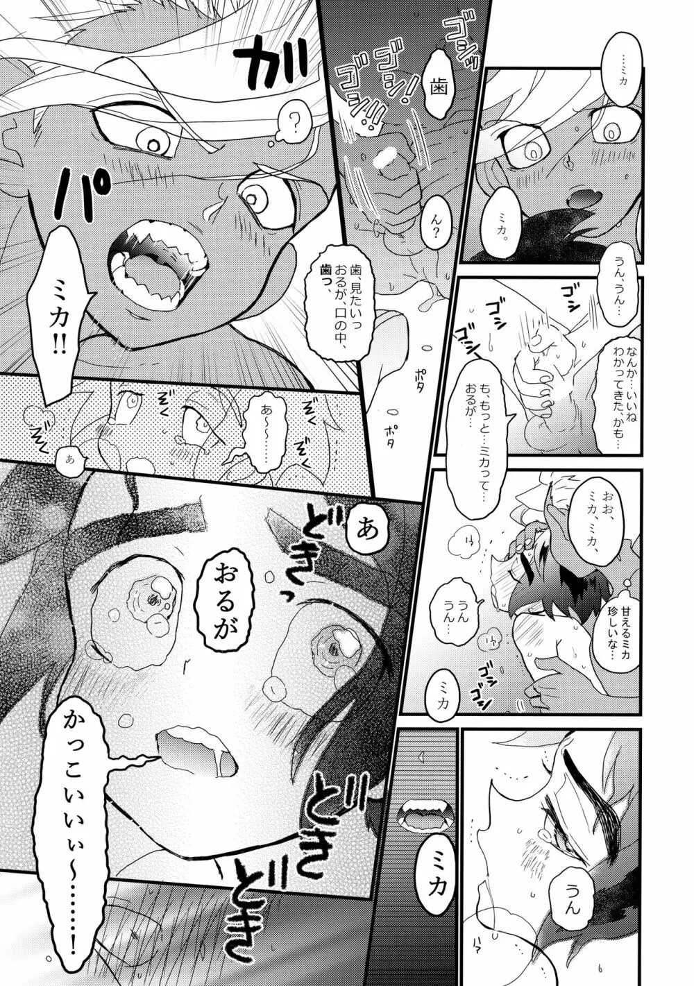 赤鬼と青鬼のタンゴ Page.10