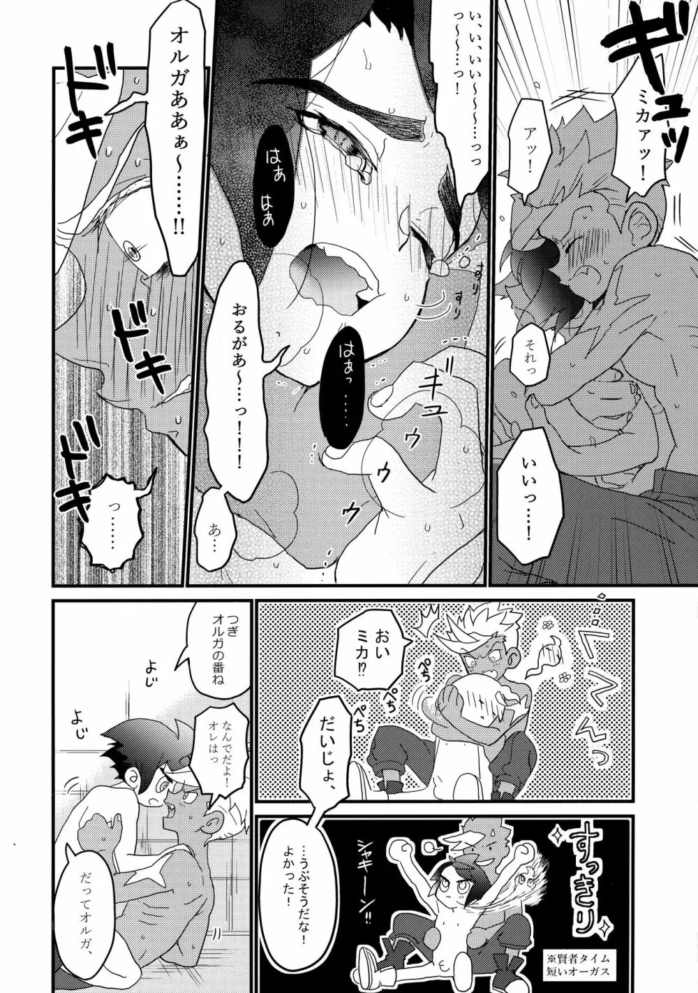 赤鬼と青鬼のタンゴ Page.11