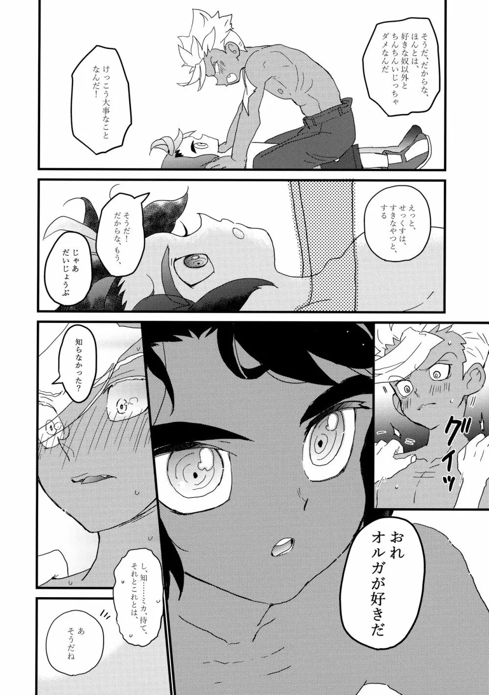 赤鬼と青鬼のタンゴ Page.13