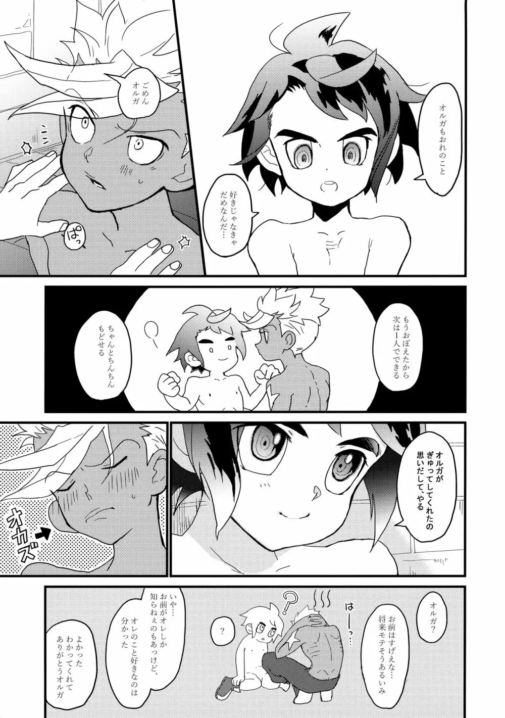 赤鬼と青鬼のタンゴ Page.14