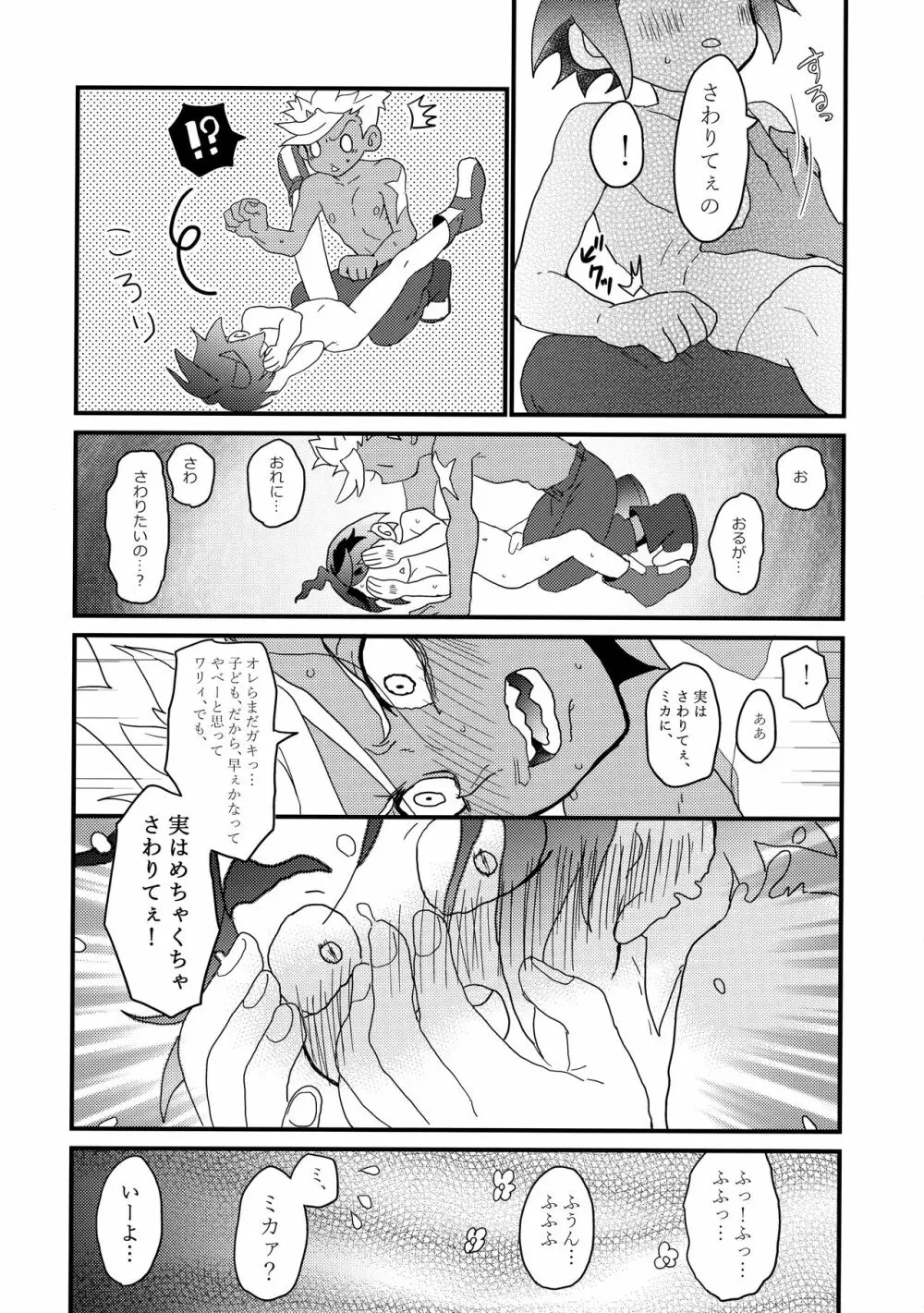 赤鬼と青鬼のタンゴ Page.17