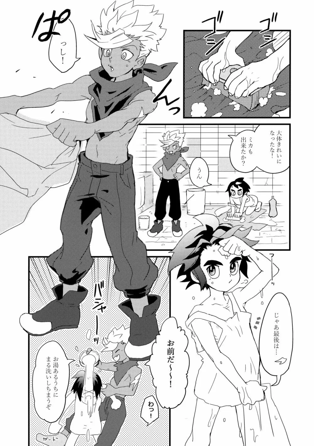 赤鬼と青鬼のタンゴ Page.2