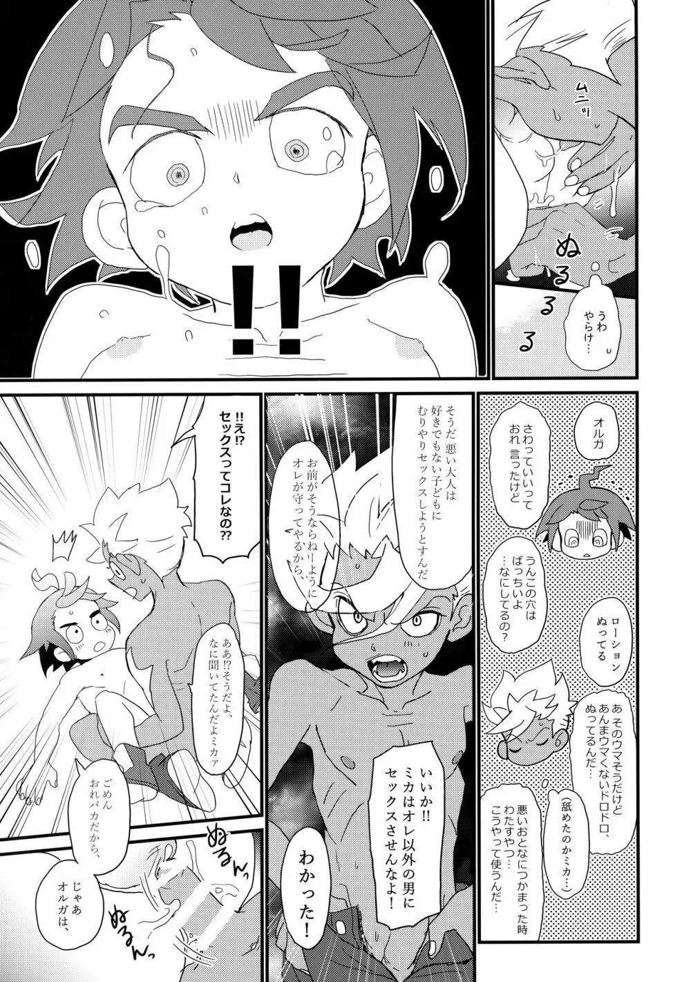 赤鬼と青鬼のタンゴ Page.20