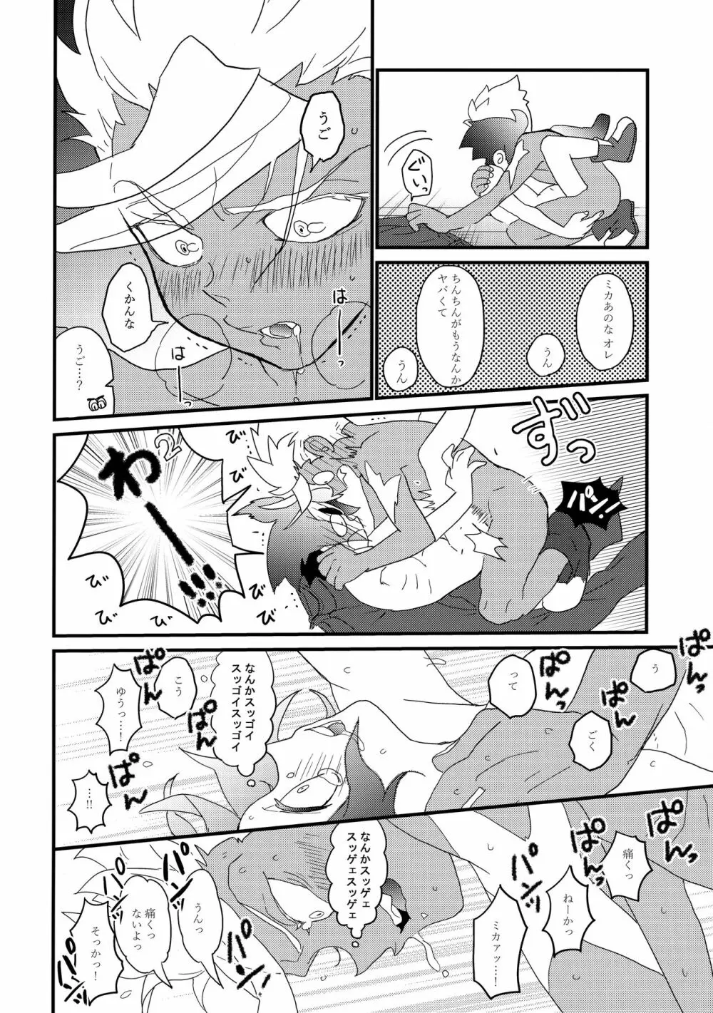 赤鬼と青鬼のタンゴ Page.23